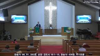 02/12/2025 수요저녁예배, 전도서 10:1-10