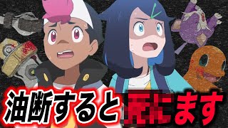 【比較】育てる難易度が高い…死と隣合わせのポケモンたちが衝撃的だった！！！！【ポケモンSV】【アニポケ考察】【リコ/ロイ】【ポケットモンスタースカーレットバイオレット】【はるかっと】