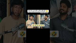 ਸੋਨੂੰ ਸੀਤੋ ਵਾਲ਼ੇ ਨੇ ਸੁਣਾਈ ਨਵੀਂ ਸ਼ਾਇਰੀ #shorts #funnyvideo #trend #instagram