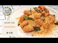 Chicken practice  Restaurant cereal chicken is fragrant and crisp, learn to do it at home