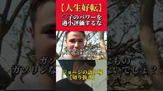 【ジョージ】オナ禁で人生変えれる説…