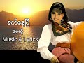 မေဆွိ ခက်နေပြီ