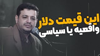 دلار در حباب! چه کسی قیمت را بالا نگه داشته؟