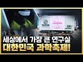 [황금나침반] 세상에서 가장 큰 연구실! 2024 대한민국 과학축제! / YTN 사이언스