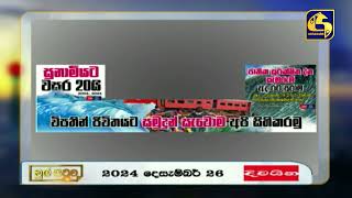 සුනාමියට වසර 20යි විපතින් ජීවිතයට සමුදුන් සැවොම අපි සිහිකරමු