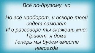 Слова песни ДиО.Фильмы - Наоборот