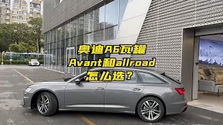 奥迪A6瓦罐怎么选？给你答案