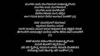 ಮಂಗಳಂ ಜಯ ಮಂಗಳಾನಂದ (lyrics)