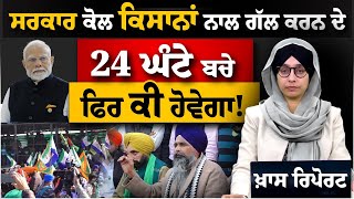 SPECIAL REPORT | SHAMBU BORDER | ਸਰਕਾਰ ਨੇ ਚਾਰੇ ਪਾਸੇ ਲਾਏ ਨਾਕੇ, ਆਮ ਲੋਕ ਪਰੇਸ਼ਾਨ । KHALAS TV