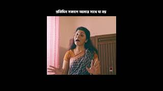 প্রতিদিন সকালে আমার সাথে যা হয়  | প্রাণপ্রিয় | Apurba | Mehazabien | Bangla Natok 2024