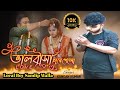 Bhalobasa Hare Gelo | ভালোবাসা হারে গেল | Kundon Kumar | #new #purulia #viralsad #video Song 2024