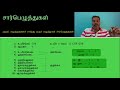 Types of Tamil Letters / தமிழ் எழுத்துகளின் வகைகள் / முதல் எழுத்து / சார்பெழுத்து / muthal eluththu