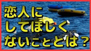 あなたが恋人にしてほしくないことがわかる簡単でおもしろい恋愛心理テスト！ボートで漂流中、目にしたものは？　相互登録