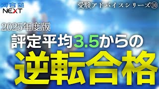 評定が低くてもナンバースクールへ！最新の入試結果から見る「本番で何点取れば合格できるのか？」【宮城県高校入試　受験アドバイスシリーズ⑩】