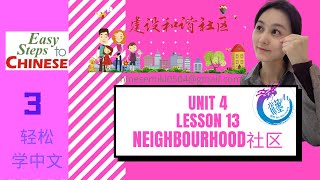 Easy steps to chinese轻松学中文 Unit 4 Lesson 13 Neighbourhood社区