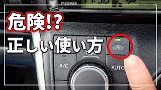 【意外と知らない 車のエアコン】 内気循環と外気導入の使い分け方法！ それぞれのメリット ・ デメリットを 車のプロが解説！