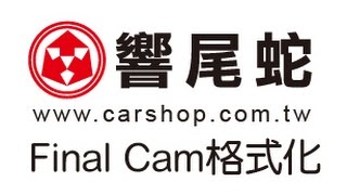 【響尾蛇】HS-86/P-110 連結wifi至手機觀看 FinalCam 格式化