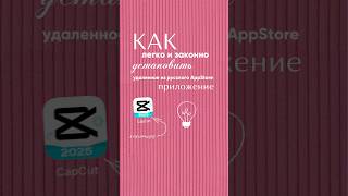 Как установить приложение, которое пропало из AppStore💡