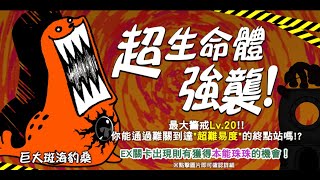 新巨大生物強襲 ! 警戒 Lv.1~10 適用 無超激 無道具 穩定正攻編成攻略情報  超生命體 巨大斑海豹桑 強襲 ( 最大警戒 Lv.20 ) にゃんこ大戦争 ヒュージゴマ強襲 2022