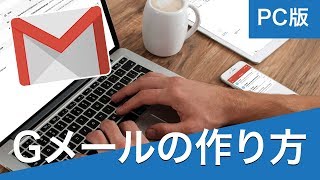 新規Gmailアカウントの作り方｜PC版