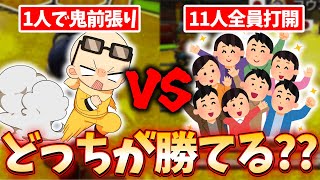 【検証】1人だけ超独走 vs 11人全員が打開！！勝つのはどっち？？(ﾉω`)#1636【マリオカート８デラックス】