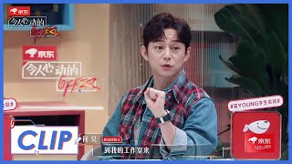 《令人心动的offer S2加料版》Clip: 何炅自曝娱乐圈谈判技巧