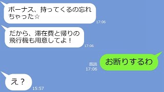 【LINE】「現地で払うね」と嘘をつき財布を持たずにハワイ旅行に無一文で来たママ友→非常識過ぎて手に負えない勘違いDQNを旦那に迎えに来てもらった結果ｗ