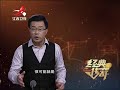 20160909 经典传奇 国宝编钟疑云