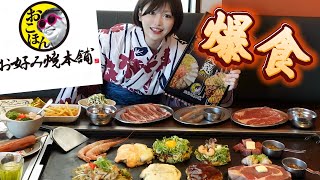 大食い女子がお好み焼本舗の食べ放題で爆食したら...