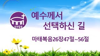 성안교회 주일예배[2020년4월5일]/정태수목사