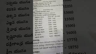 తెలంగాణ డీఎస్సీ ...తెలుగు LP SA ..తెలుగు సాహిత్య విభజన 10 యుగాలుగా విభజించారు