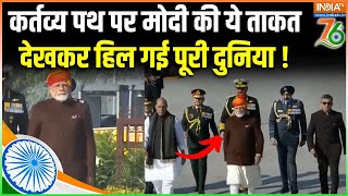 PM Modi In 26 January Parade : पराक्रम का पर्व... सर्वोच्च शहादत पर देश को गर्व | Republic Day 2025