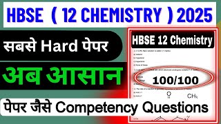 HBSE 12th Chemistry पेपर ऐसे Question आएंगे | hbse board class 12 Chemistry paper 2025 | hbse board