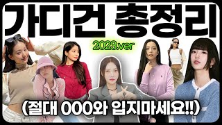 가디건 사기전에 무조건 보세요!! 있는 옷도 달라보이는 가디건 200% 활용법✔️+제품 추천까지🤟🏻