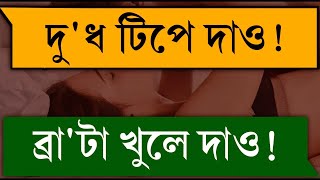 আদর পাগলী বউ || A Romantic Love Story | Love Story | Jiboner Golpo | Shesh Bikel