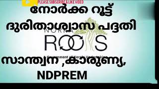 Norka Root #pravasi  #santwana  # karunya  #NDPREM #Norka pravasi #kearal