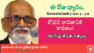 శోధనలు ఎందుకు వస్తాయి Gensis 39:1-16 ||Telugu Christian Bible Message||