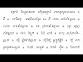 012 អភិធម្មត្ថាធិប្បាយបរមត្ថកថា ដោយ សម្តេច ល្វីឯម សំណួរ 66 70