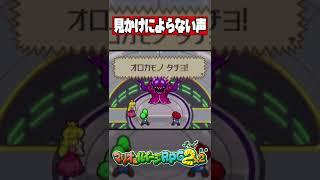 雰囲気ぶち壊しアテレコ【マリオ＆ルイージRPG2×2】＃shorts