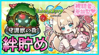 【モンスト 周回】【モンストLIVE】参加型💖守護獣の森💎絆貯め💞【vtuber】【楓　ゆうり】