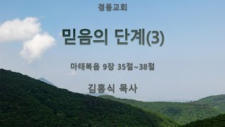 경산 경동교회 주일 예배 25.02.16