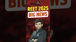 REET 2025 Big News | REET Exam Latest News #reet2025 #reetlatest_news #narendrasir