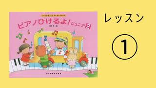 ピアノひけるよ！ジュニア２より/10にんのインディアン～たなばた