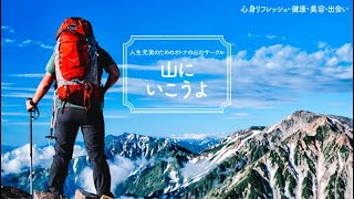 登山の「下山」で「膝が笑う」方、必見！