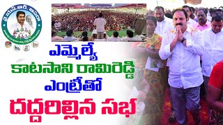 YSR Asara Program At Banaganapalle l Katasani Rami Reddy l Katasani Jayamma Garu l Katasani Obul Red