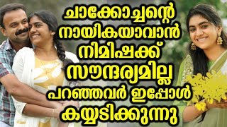 നിമിഷ സജയന് സൗന്ദര്യമില്ല പറഞ്ഞവർ ഇപ്പോൾ കയ്യടിക്കുന്നു | Soumya About Nimisha