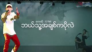 ဘယ်သူ့အချစ်ကပိုလဲ G Fatt  (Bal Thu A Chit Ka Po Lae) With Lyric Video