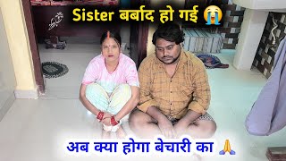 Sister बर्बाद हो गई 😭 | अब क्या होगा बेचारी का 🙏