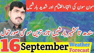 16 September Weather Forecast | Today Weather | Pakistan Weather | Weather Forecast | Punjab Weather