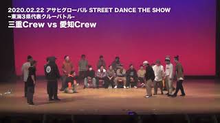 アサヒグローバル STREET DANCE THE SHOW / B-1 三重Crew vs 愛知Crew